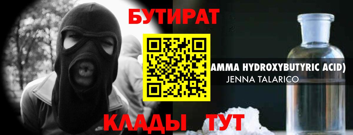Бутират жидкий экстази  Вход с VPN  Губкинский 