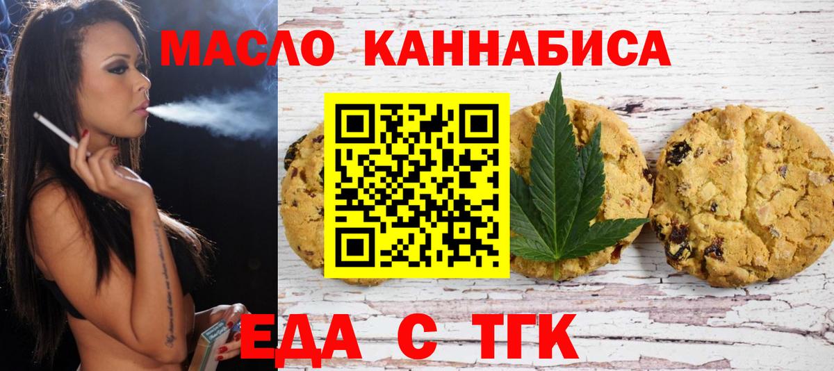 Губкинский  Еда ТГК конопля  Вход с VPN 