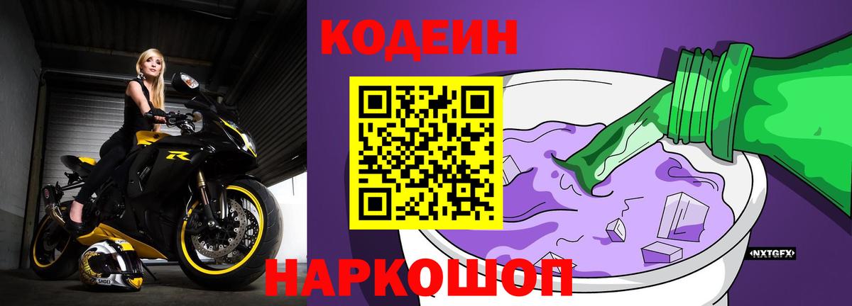 Codein Purple Drank  что такое   Вход с VPN  Губкинский  Кодеин напиток Lean (лин) 