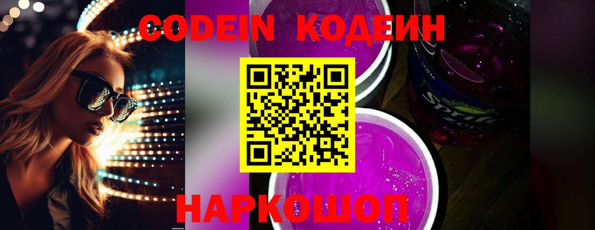 Кодеиновый сироп Lean Purple Drank Губкинский