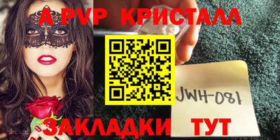 альфа пвп Мариинск