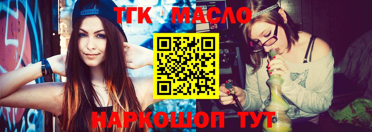 Дистиллят ТГК THC oil  Вход с VPN  ТГК концентрат  Губкинский 
